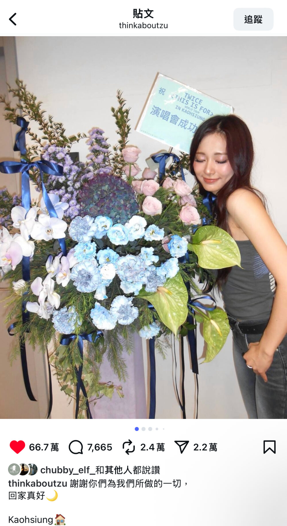 子瑜回家 演唱會花「藍」