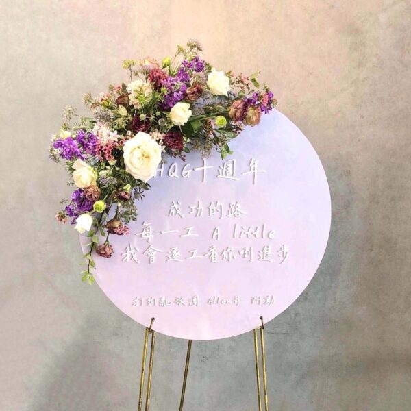 晨曦 祝賀迎賓牌 迎賓花圈